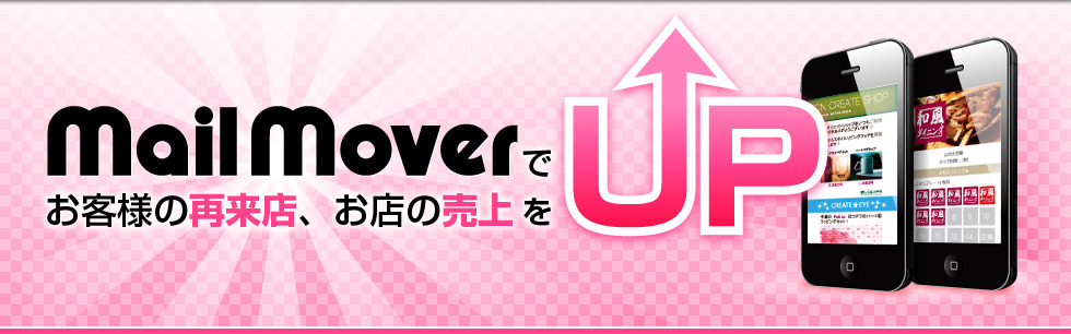 MailMoverłql̍ėXAX̔UP