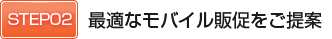 STEP02