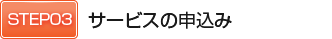 STEP03