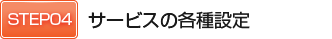 STEP04