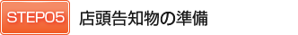 STEP05