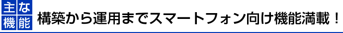 \z^p܂ŃX}[gtH@\ځI