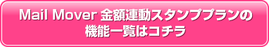 Mail Mover zAX^vv̋@\ꗗ̓R`